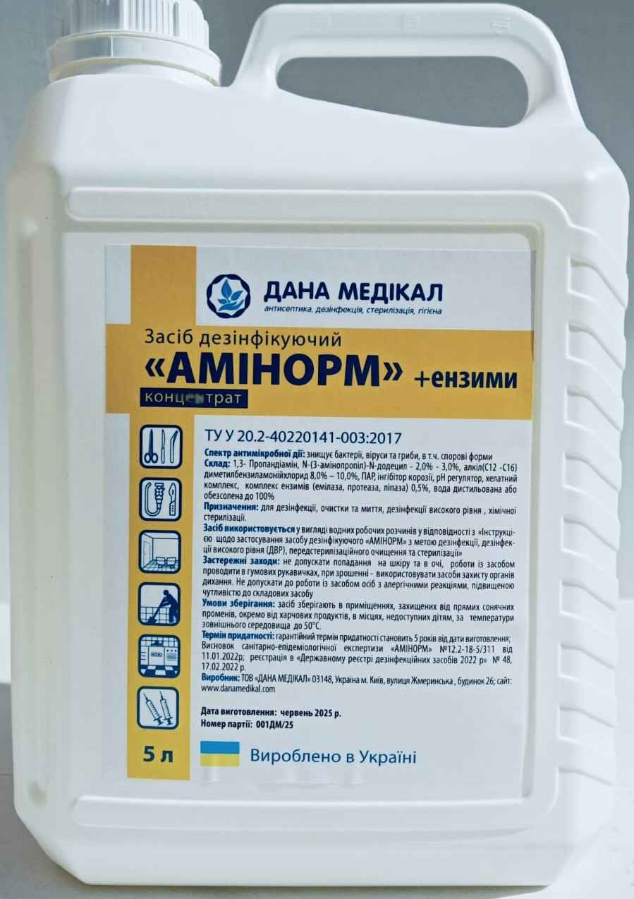 ЗАСІБ ДЕЗІНФІКУЮЧИЙ "АМІНОРМ" З Ф.Д. КОМПЛЕКС ЕНЗИМІВ, КАНІСТРА 5,0Л